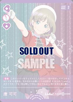 唐 可可(P) 【PL!SP-bp4-002-P】